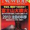 ニュートン2013年2月号