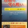 ウクライナ人、ナザレンコ・アンドリー氏の『自由を守る戦い』