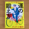 ドラねこが10冊選んでみた　ブック・オブ・ザ・イヤー2016