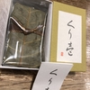 恵那川上屋　くり壱　栗羊羹