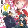 【漫画】2020年3月発売の気になる漫画まとめてみた（上旬）