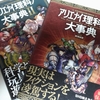 LAおすすめの一冊「アリエナイ理科ノ大事典」 