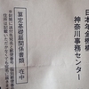 年金関連郵便は切手が必要　なのか？