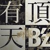 最近のB'z関連のリリースまとめ