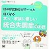 『読めば気持ちがす～っと軽くなる　本人・家族に優しい統合失調症のお話』功刀浩