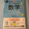 【読んだ感想1冊目、数学読み物】