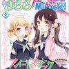 まんがタイムきららミラク 2013年5月号