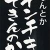 どうぶつのしょうぎ屋さん　～　第二回：どうぶつしょうぎとの向き合い方＋序盤の重要な分岐一覧