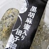 シャトレーゼ　黒胡麻蜜入り団子