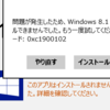 Windows8をSSDとHDDに分けてインストールする