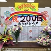 祝   例会200回！