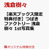 【最新】つばきファクトリー浅倉樹々活動休止のお知らせ