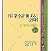 『科学技術社会論研究』第10号