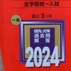 私立大学の全学部統一入学試験を地方会場で受け終えて:我が子の2校目となる私立大受験の準備～試験前～試験当日～試験後と地方会場受験の様子とは?