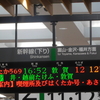 ちょこっと長野駅で北陸新幹線の敦賀延伸の様子を見てきた