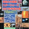映画『スター・ウォーズ』が公開された昭和５３年の雑誌