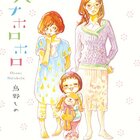 くるみ 深見じゅん 全17巻 完結漫画ブログ