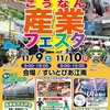 11月9日10日にすいとぴあ江南で江南産業フェスタ開催！