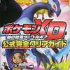 今ポケモンXD闇の旋風ダーク・ルギア 公式完全クリアガイドという攻略本にいい感じでとんでもないことが起こっている？