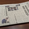 【時事】『日本経済新聞』2025年（令和7年）9月4日（木曜日）