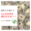 駐妻ワーホリ超必見！退職後の確定申告で22,800円が戻ってくる！