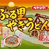 「ペヤング 超大盛ふる里やきうどん」食べてみた