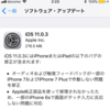 iOS 11.0.3が出た。iOS 11適用済なら時間は掛からない