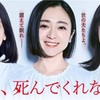 最終回考察「夫よ、死んでくれないか」11話12話ネタバレ感想