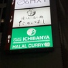 新宿の街でハラールのカレー屋さんを発見🍛🍛