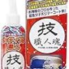 超長持ちで万能ガラス被膜コーティング剤は、コーティング職人　が超おすすめ！