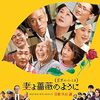 【週間】映画ランキング（2018年　5月26～27日）