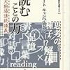 ロバート　キャンベル編『読むことの力』