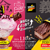 スシロー　ブラックサンダーパフェ