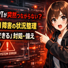 ChatGPTが突然つながらない？OpenAI障害の状況整理と「今すぐできる」対処・備え（2026年2月）