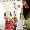 2010/5/14 大人の科学マガジンVol.27 8bitマイコン "Japanino"発売