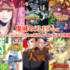 鬼滅の刃19など2/4(火)Kindleマンガ新刊情報＆1/31(金)マンガ予約スタート速報　2020