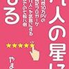 やままさんの「凡人の星になる」をお守り代わりに！