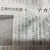 日経新聞朝刊でSNSアカウント売買問題についてコメント