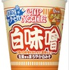 日清食品「カップヌードル 白味噌」が新登場！冬限定の"クセ旨"シリーズ、まろやかで濃厚な味わいのカップ麺新商品です