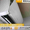 10月の電気請求は？再エネ賦課金が恨めしい