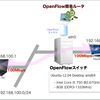 OpenFlow簡易ルータの実践活用（２）　〜LINC-Switch導入編〜