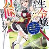 『転生令嬢カテナは異世界で憧れの刀匠を目指します』について