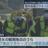 放射冷却現象で１２月上旬並みの最低気温も【熊本】