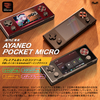 AYANEO POCKET MICRO 国内正規版の登場！レトロデザインと最新技術が融合したポータブルゲーミングデバイス