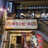 新宿三丁目　もつ煮込み専門店 沼田