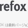  Firefox ESR 10.0.8 リリース 