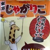 じゃがりこ 明太チーズもんじゃ味！ 東京限定だけど通販も有りな新商品？