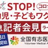 STOP 乳幼児・子供のコロナワクチン