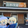 晴天広がる米沢にて。