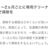 間違いなしのおすすめ洗濯槽クリーナー♪